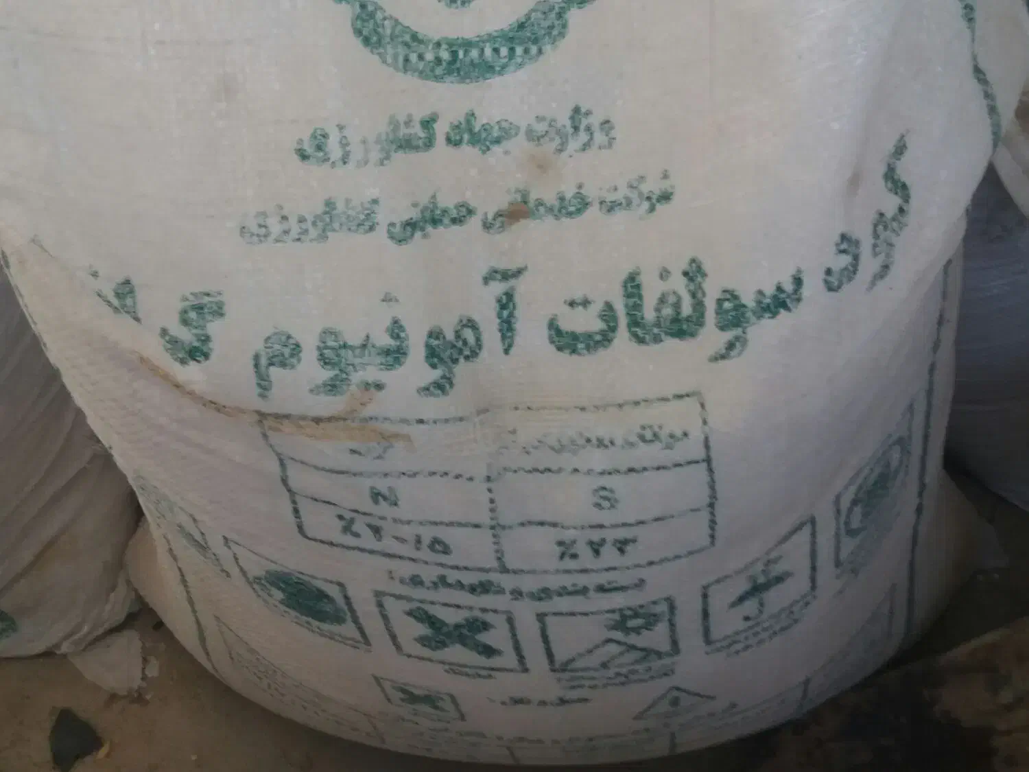 تعدادی کود شیمیایی|خدمات باغبانی و درختکاری|بم, |دیوار