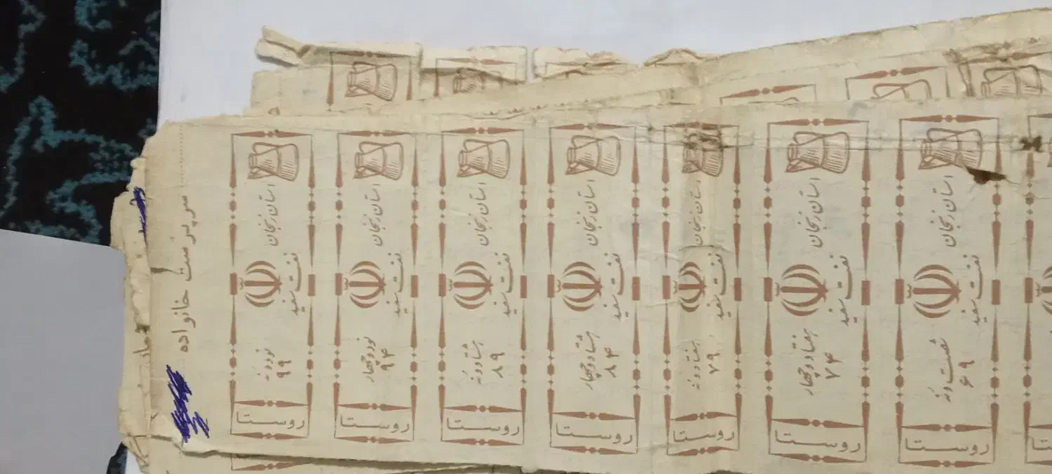 کوپن قدیمی|کلکسیون سکه، تمبر، اسکناس|قم, ولیعصر|دیوار