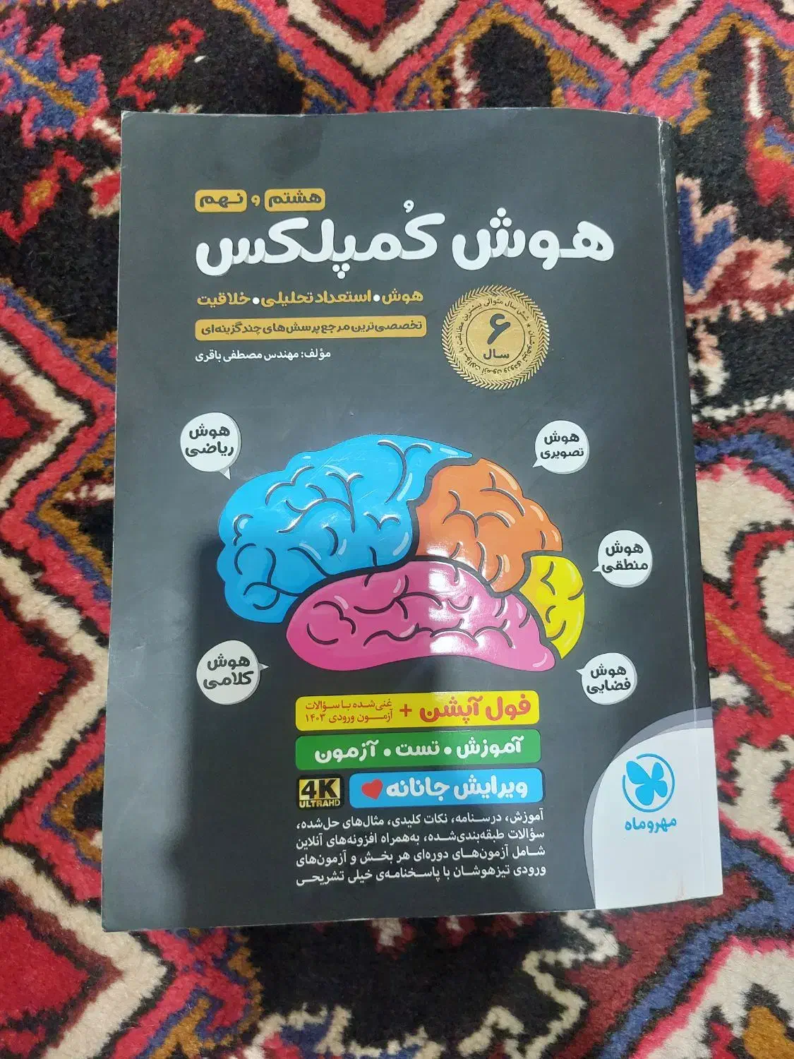 هوش کمپلکس|کتاب و مجله آموزشی|تبریز, |دیوار