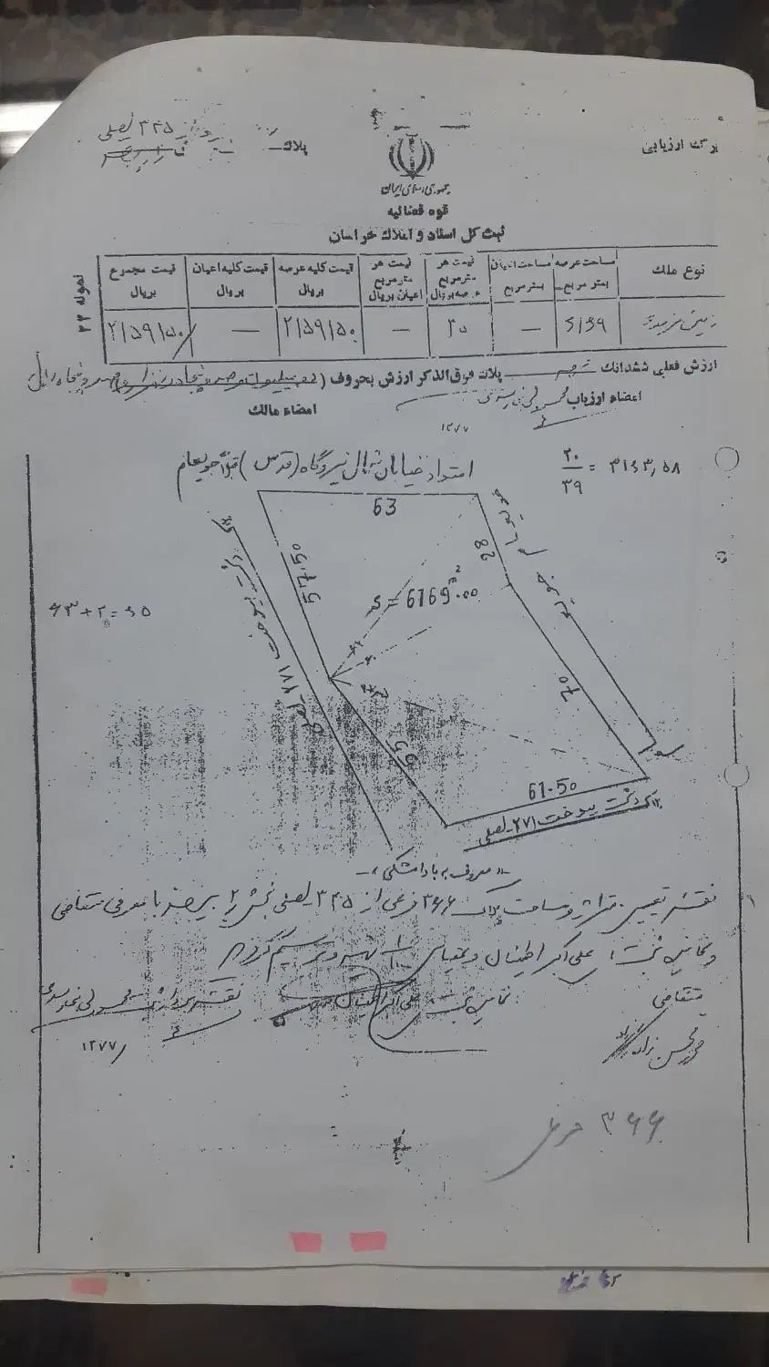 زمین مشاع۱۰۵ متر جنب پارک ظفر قابل معاوضه|فروش زمین و ملک کلنگی|بیرجند, |دیوار