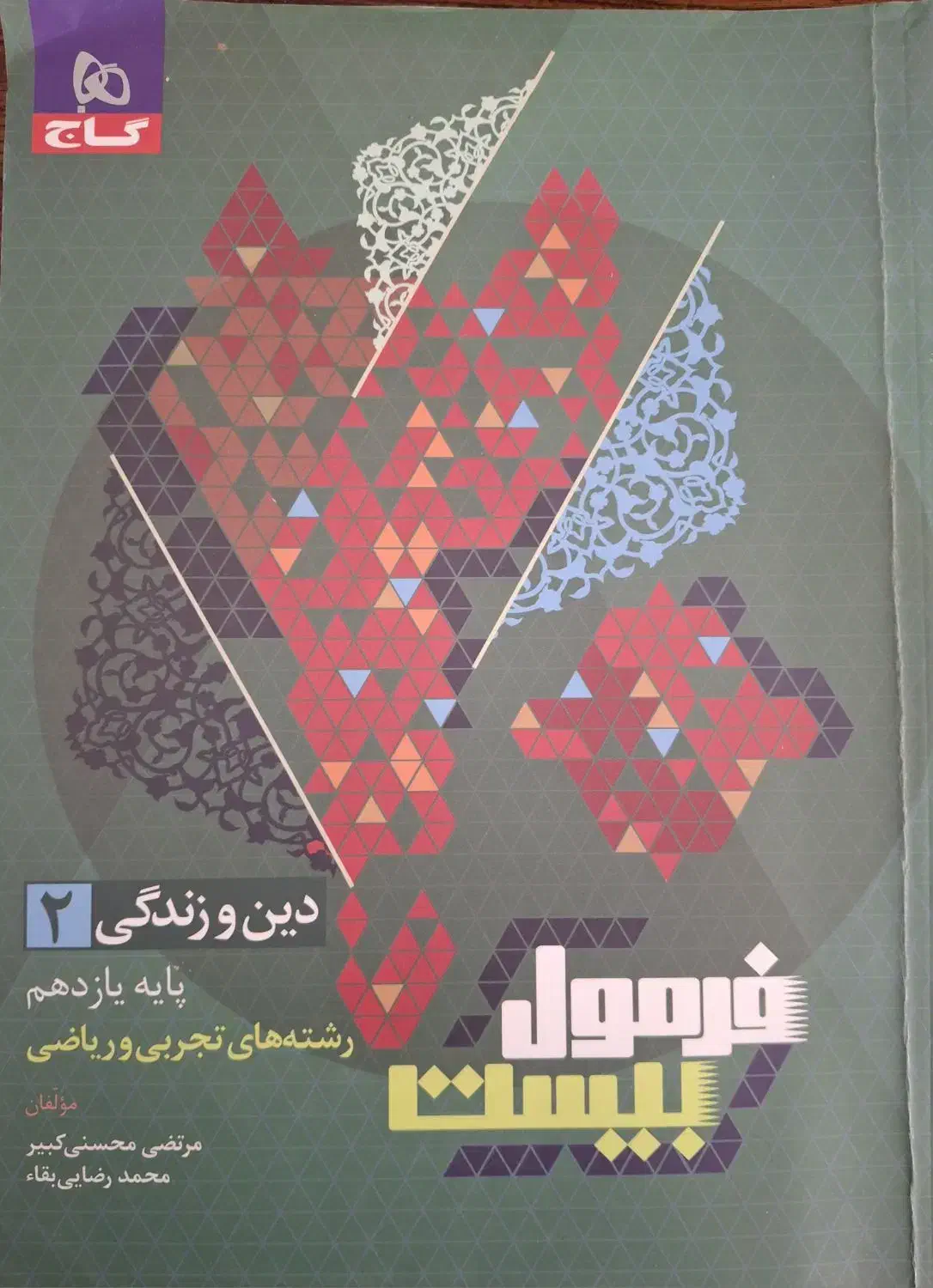 کتاب های فرمول بیست و نهایی یازدهم|کتاب و مجله آموزشی|سنندج, |دیوار