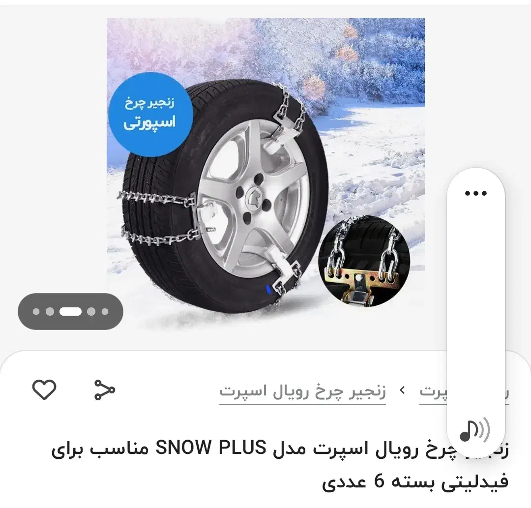 زنجیرچرخ فیدلیتی|قطعات یدکی و لوازم جانبی|سنندج, |دیوار