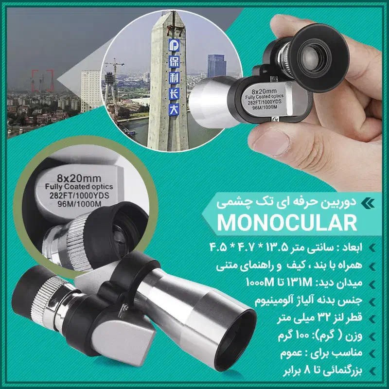 دوربین حرفه ای تک چشمی Monocular|کوهنوردی و کمپینگ|زنجان, |دیوار