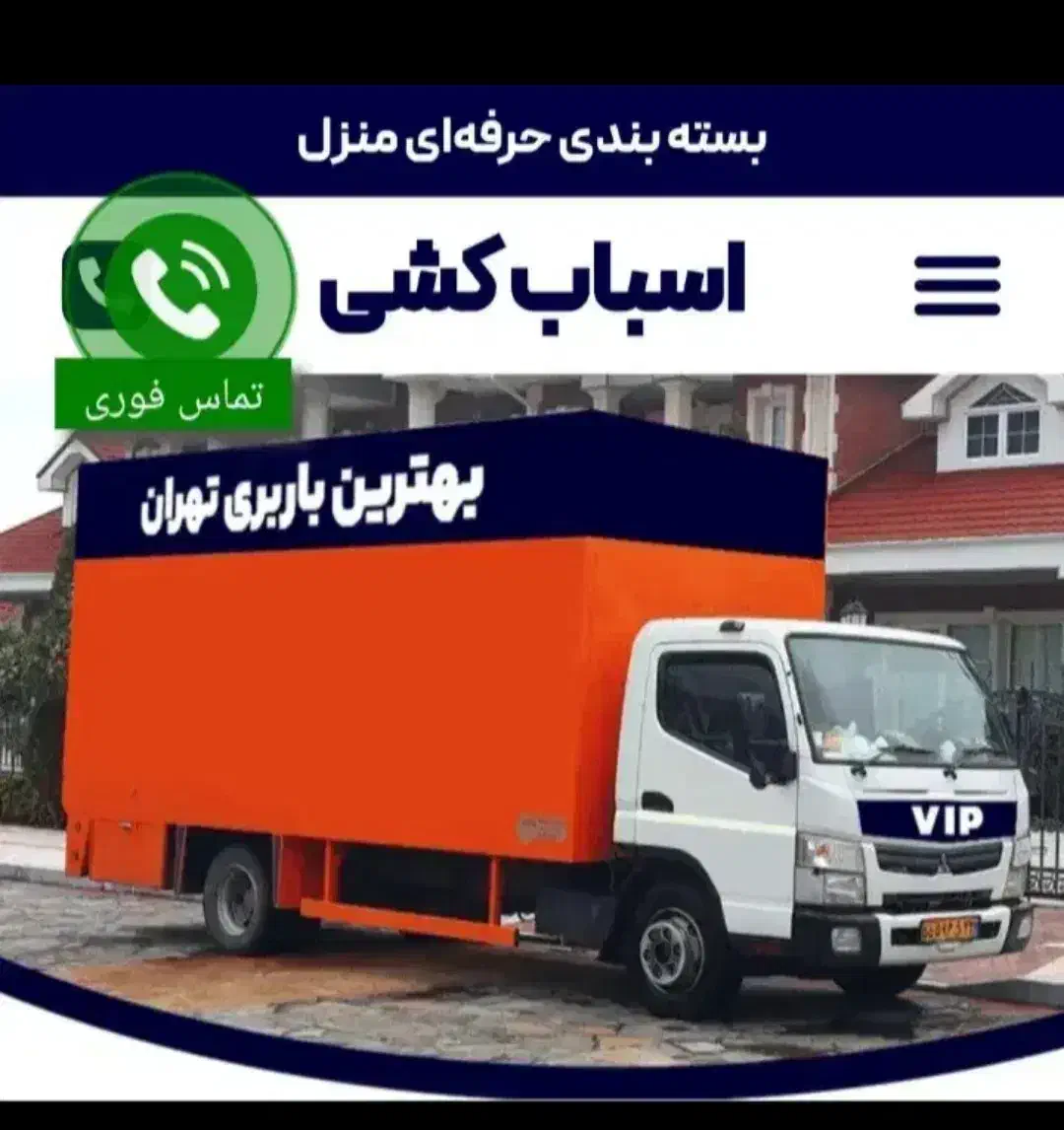 اتوبار سراسر تهران و کرج اسباب چی|خدمات حمل و نقل|کرج, مهرویلا جنوبی|دیوار