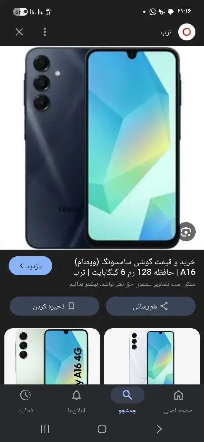 a16|موبایل|شیراز, مسلم|دیوار