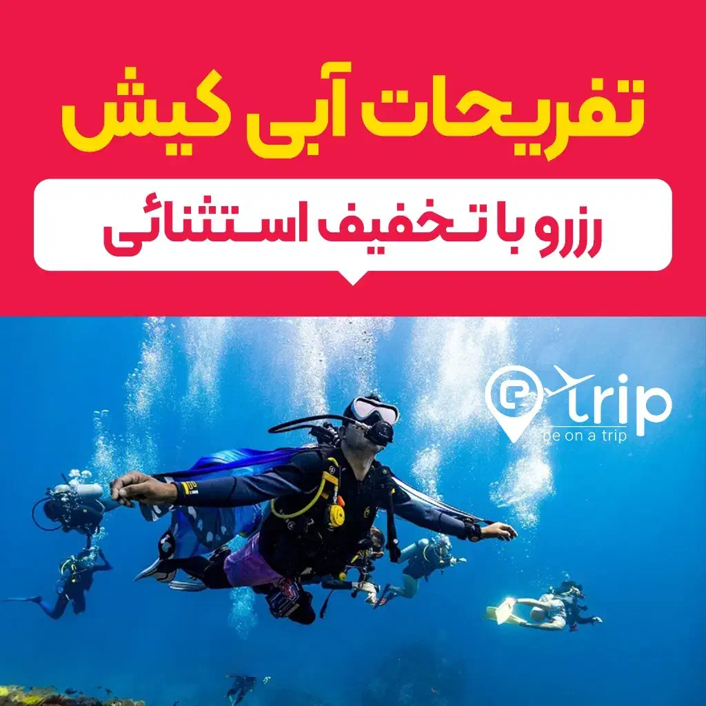 غواصی vip در کیش همراه عکس و فیلم اختصاصی|تور و چارتر|کیش, |دیوار