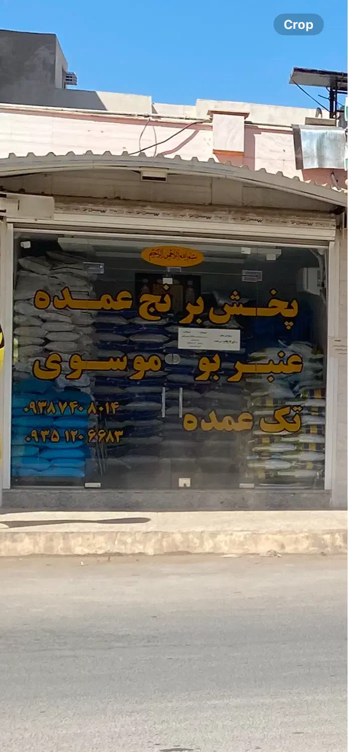 پخش برنج عنبربو|عمدهفروشی|اهواز, بهارستان|دیوار