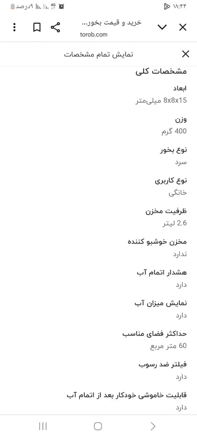 دستگاه بخور سرد آلمانی  امسیگ ۴۲۲|پنکه و تصفیه‌کنندهٔ هوا|تهران, دروازه شمیران|دیوار