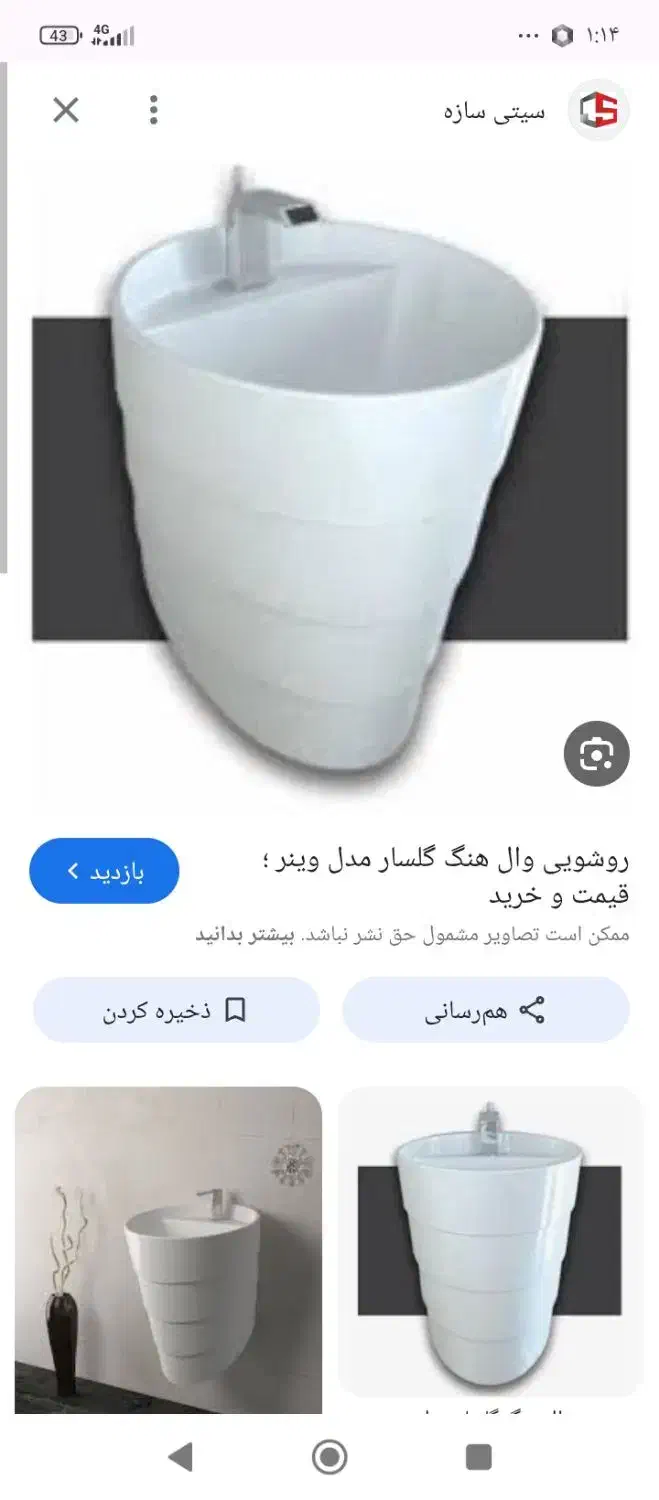 روشویی نیم پایه(ارزانتر بخرید)|لوازم سرویس بهداشتی|سنندج, |دیوار