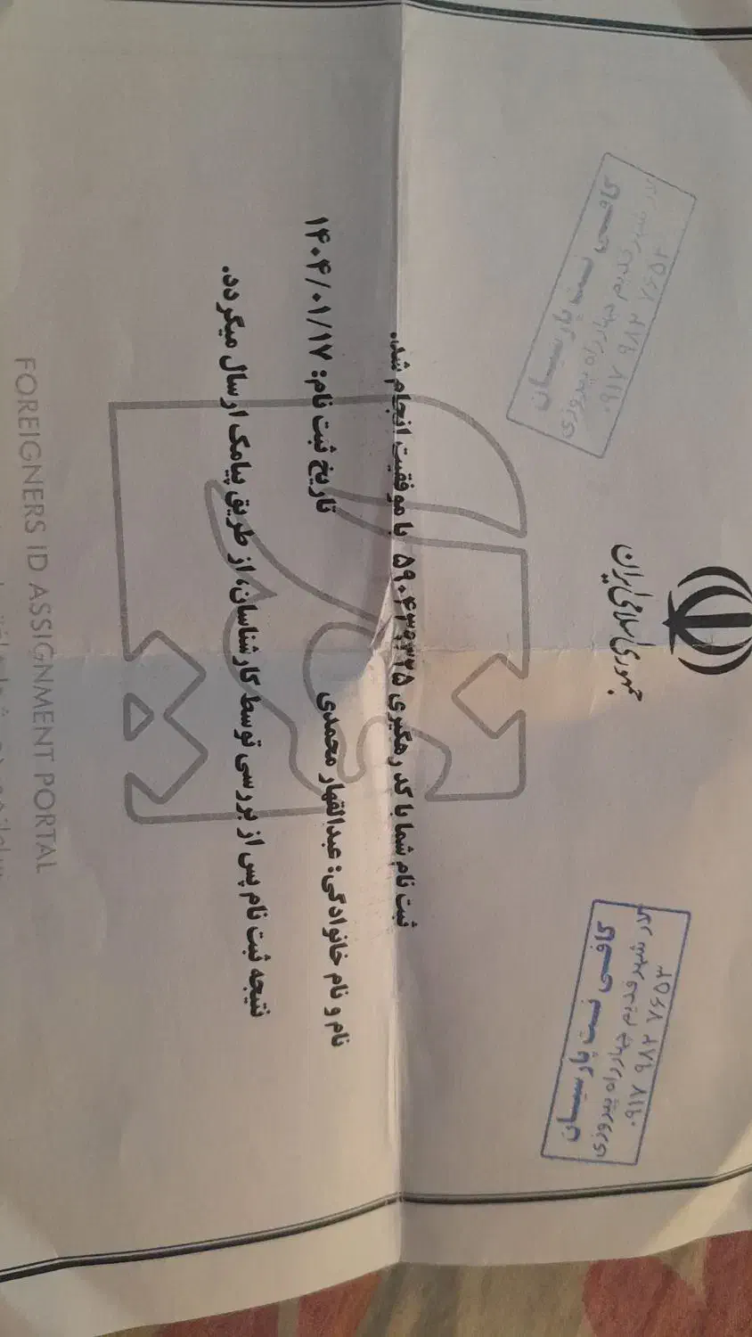 مدارک شناسایی اتباع خارجی|اشیا|سیاخ دارنگون, |دیوار