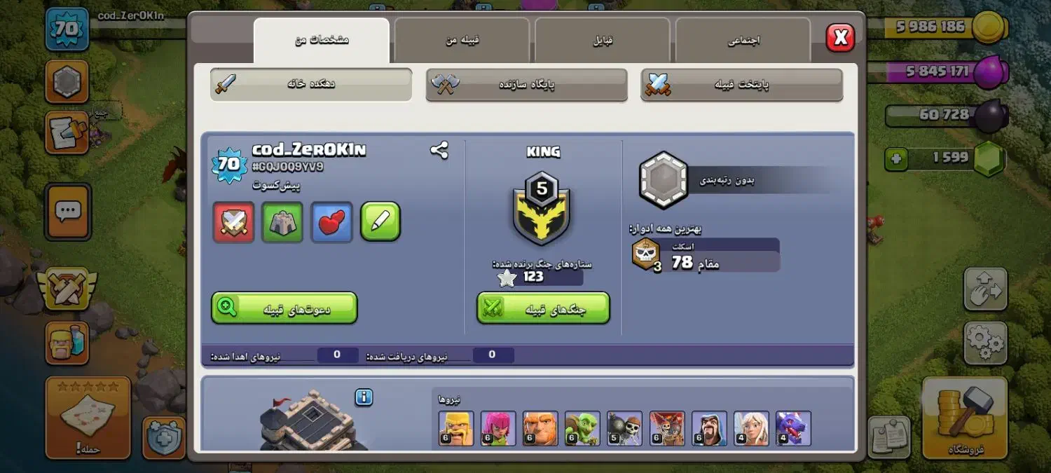 کلش آف کلنز|کنسول، بازی ویدئویی و آنلاین|سرعین, |دیوار