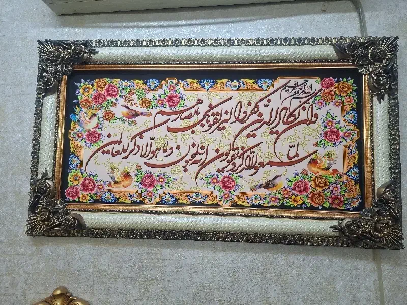 تابلو وان یکاد|تابلو فرش|مشهد, کارمندان دوم|دیوار