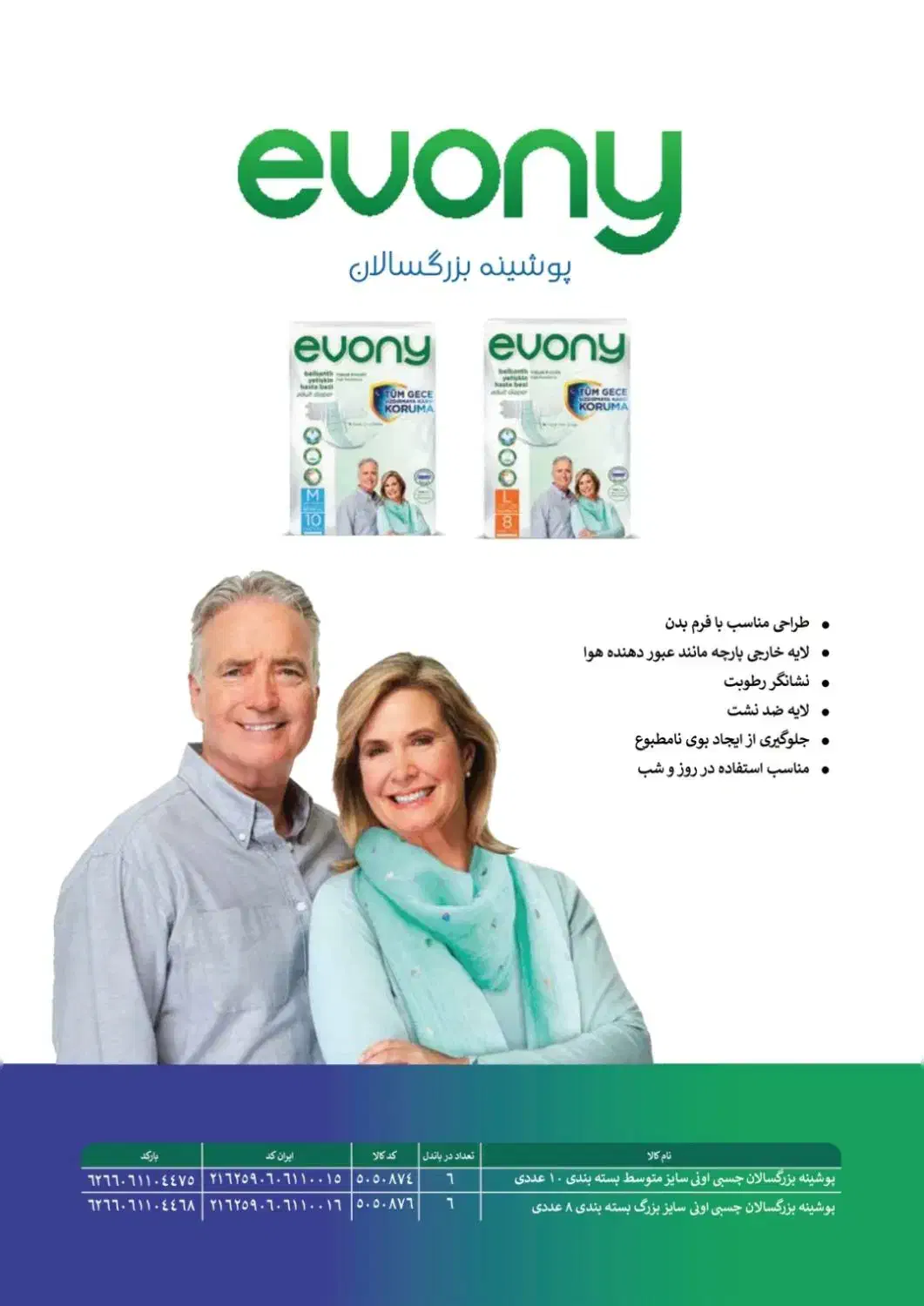 فروش پوشک بزرگسال|آرایشی، بهداشتی، درمانی|بابل, |دیوار