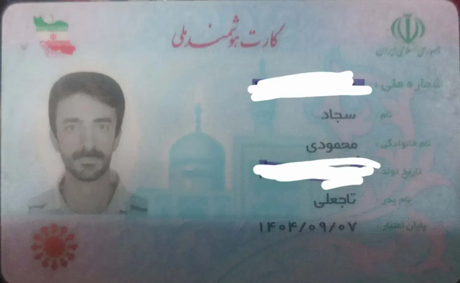 کارت ملی گمشده|اشیا|کرمان, |دیوار