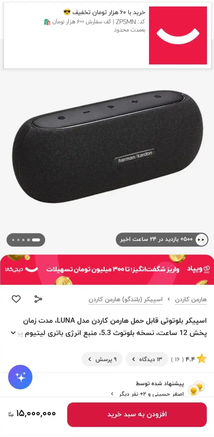 اسپیکر هارمن|پخشکننده همراه|تهران, اکباتان|دیوار