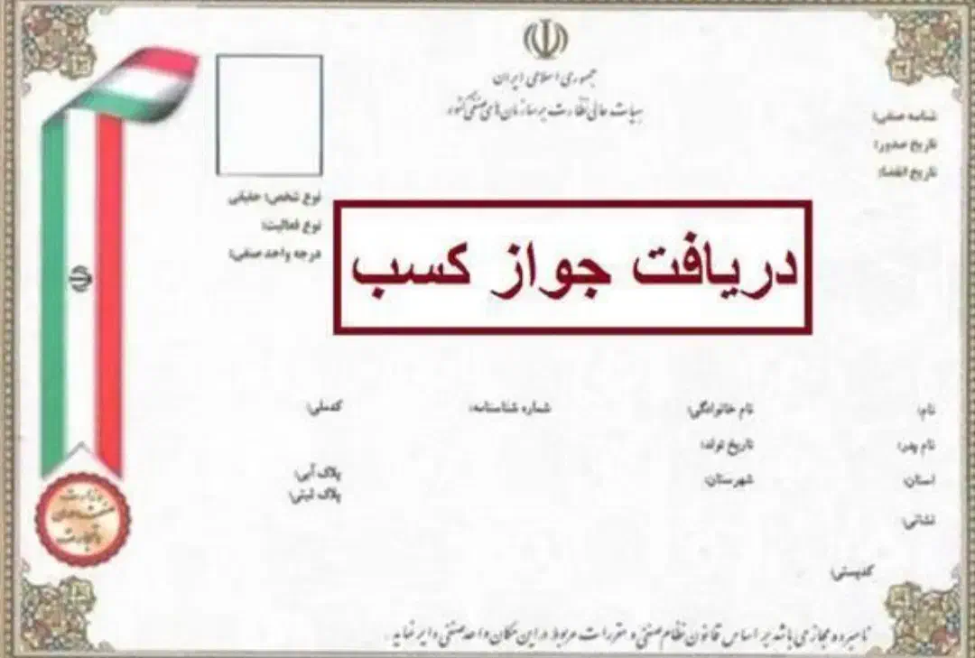 صدور پروانه کسب فوری برای اصناف ، بدون دوندگی|خدمات مالی، حسابداری، بیمه|بندرعباس, |دیوار