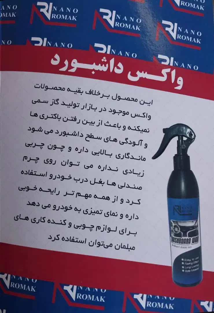 محصولات نانو|مواد شوینده و دستمال کاغذی|قره ضیاالدین, |دیوار