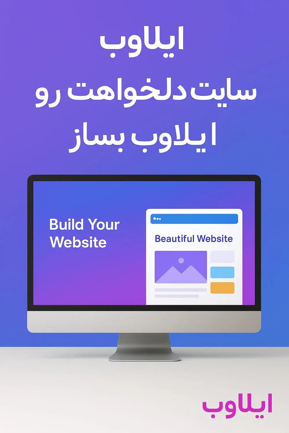 طراحی سایت حرفه‌ای با ایلاوب|خدمات رایانه‌ای و موبایل|رشت, استادسرا|دیوار