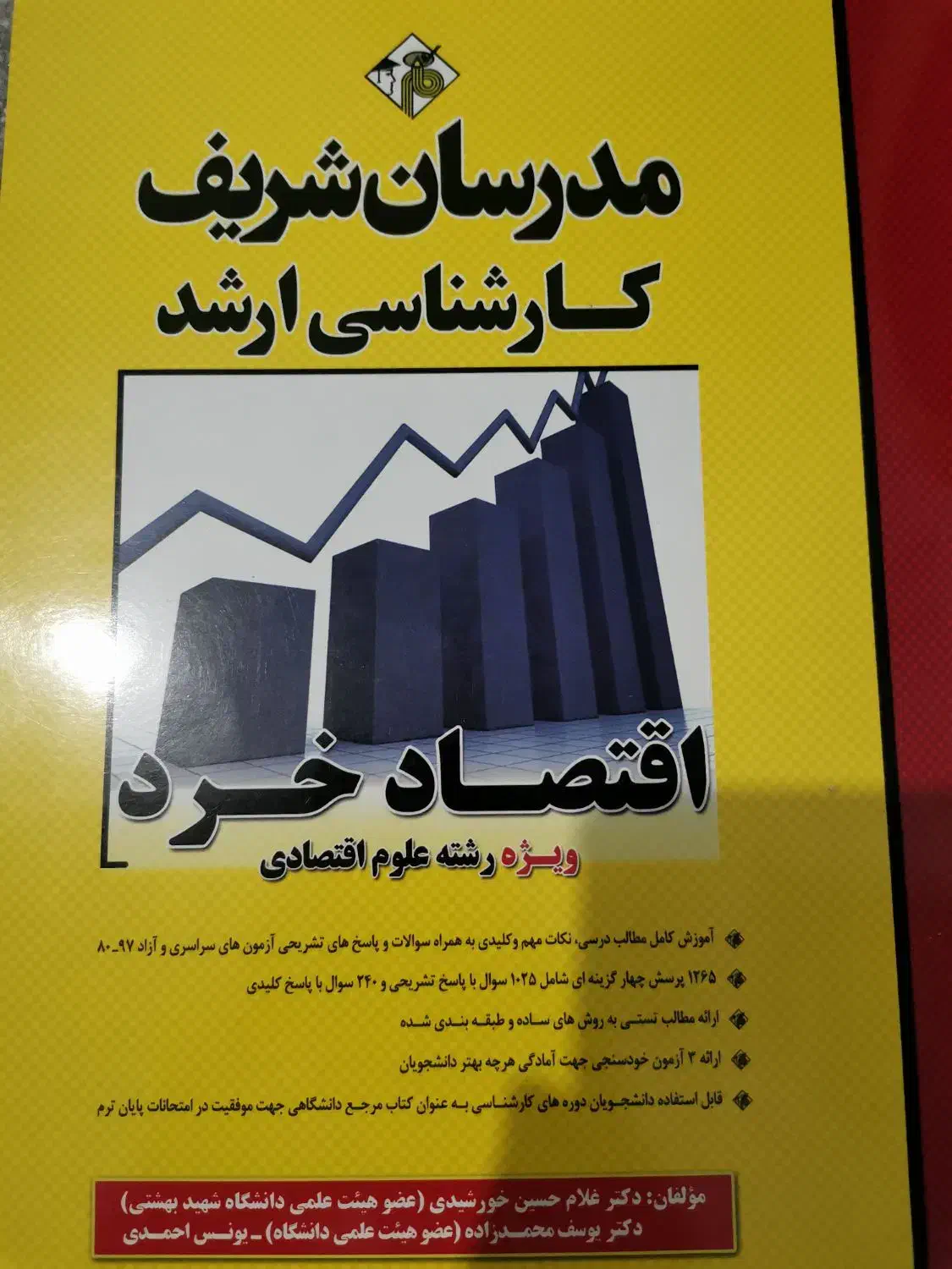 کتاب‌های کارشناسی ارشد اقتصاد|کتاب و مجله تاریخی|شیراز, شهرک گلدشت حافظ‎|دیوار