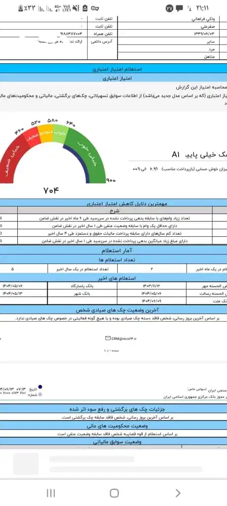 نیازمند ضامن|خدمات مالی، حسابداری، بیمه|قم, سالاریه|دیوار