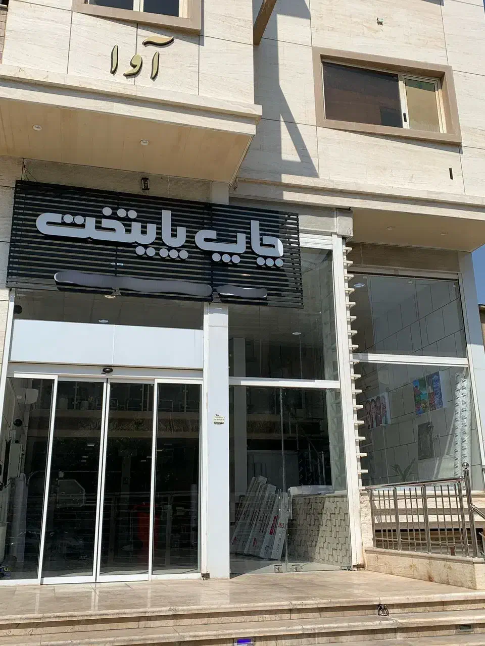 استخدام دو نفر نیرو آقا|استخدام صنعتی، فنی، مهندسی|شیراز, سینما سعدی|دیوار