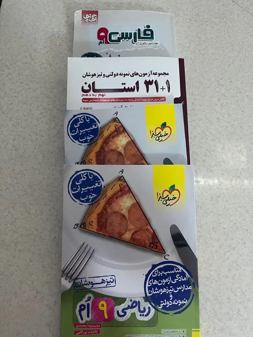 کتاب کمک درسی سال نهم|کتاب و مجله آموزشی|شیراز, بعثت|دیوار