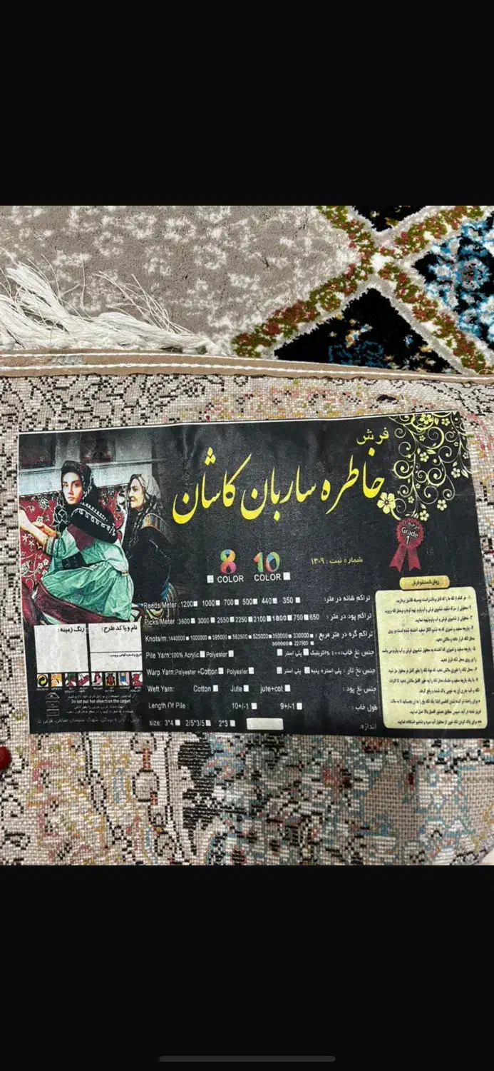 فرش|فرش|مشهد, فردوسی|دیوار