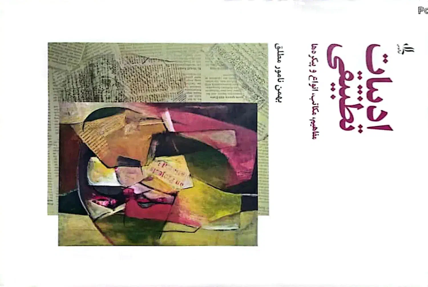 کتاب برای رشته زبان و  ادبیات فرانسه|کتاب و مجله ادبی|باقرشهر, |دیوار