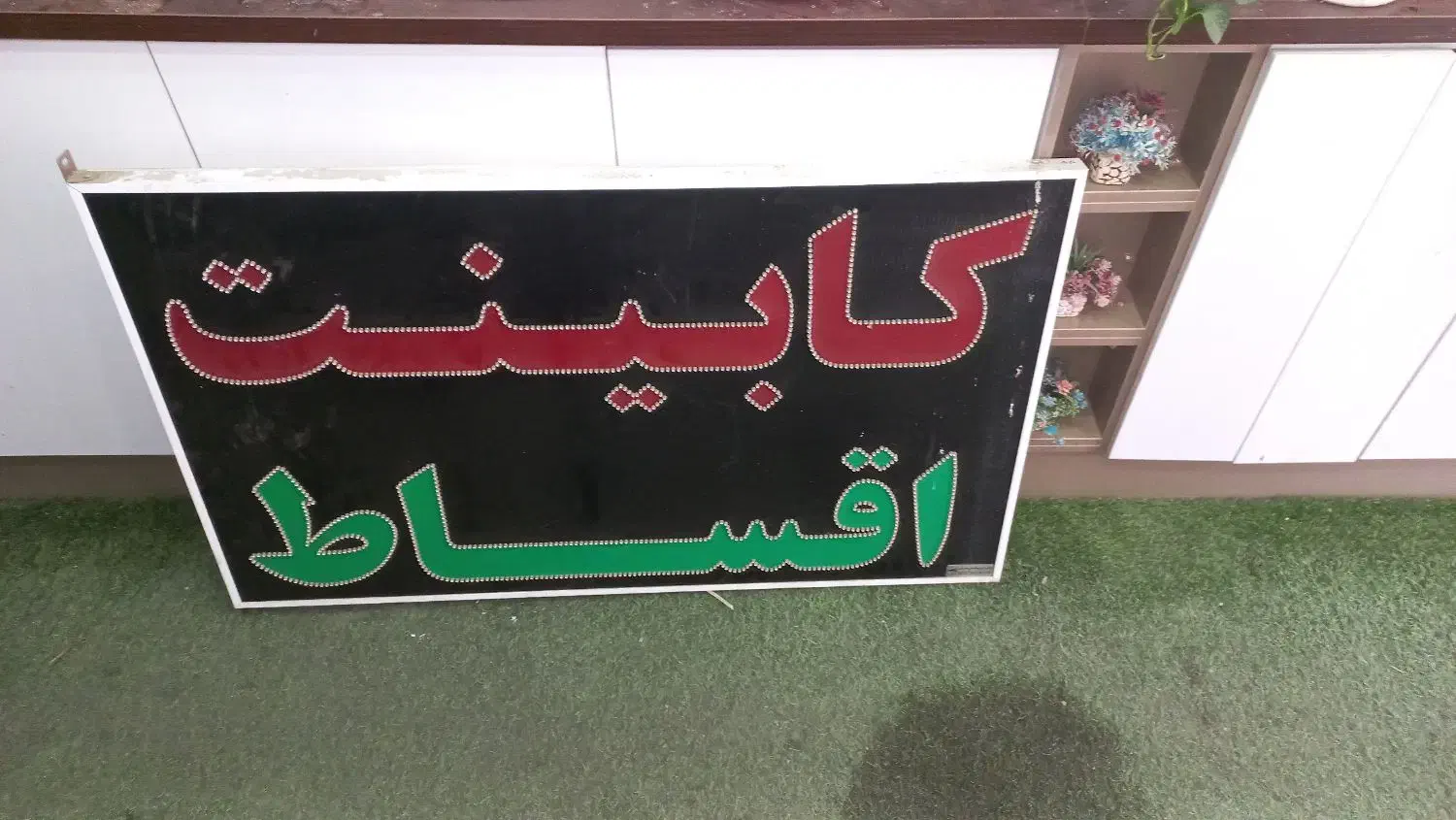 تابلو|تابلو، نقاشی، عکس|شیراز, بعثت|دیوار