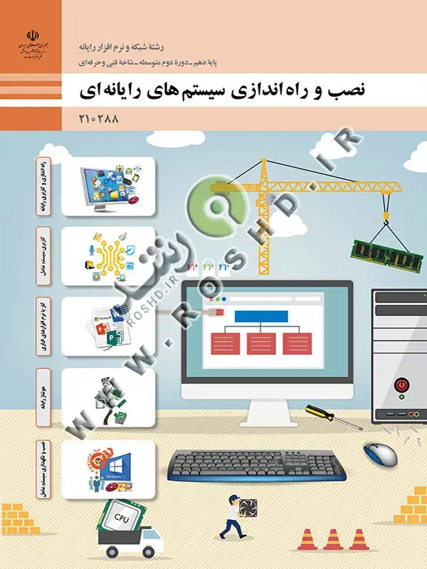 کتاب دهم فنی رشته شبکه|کتاب و مجله آموزشی|اصفهان, احمدآباد|دیوار