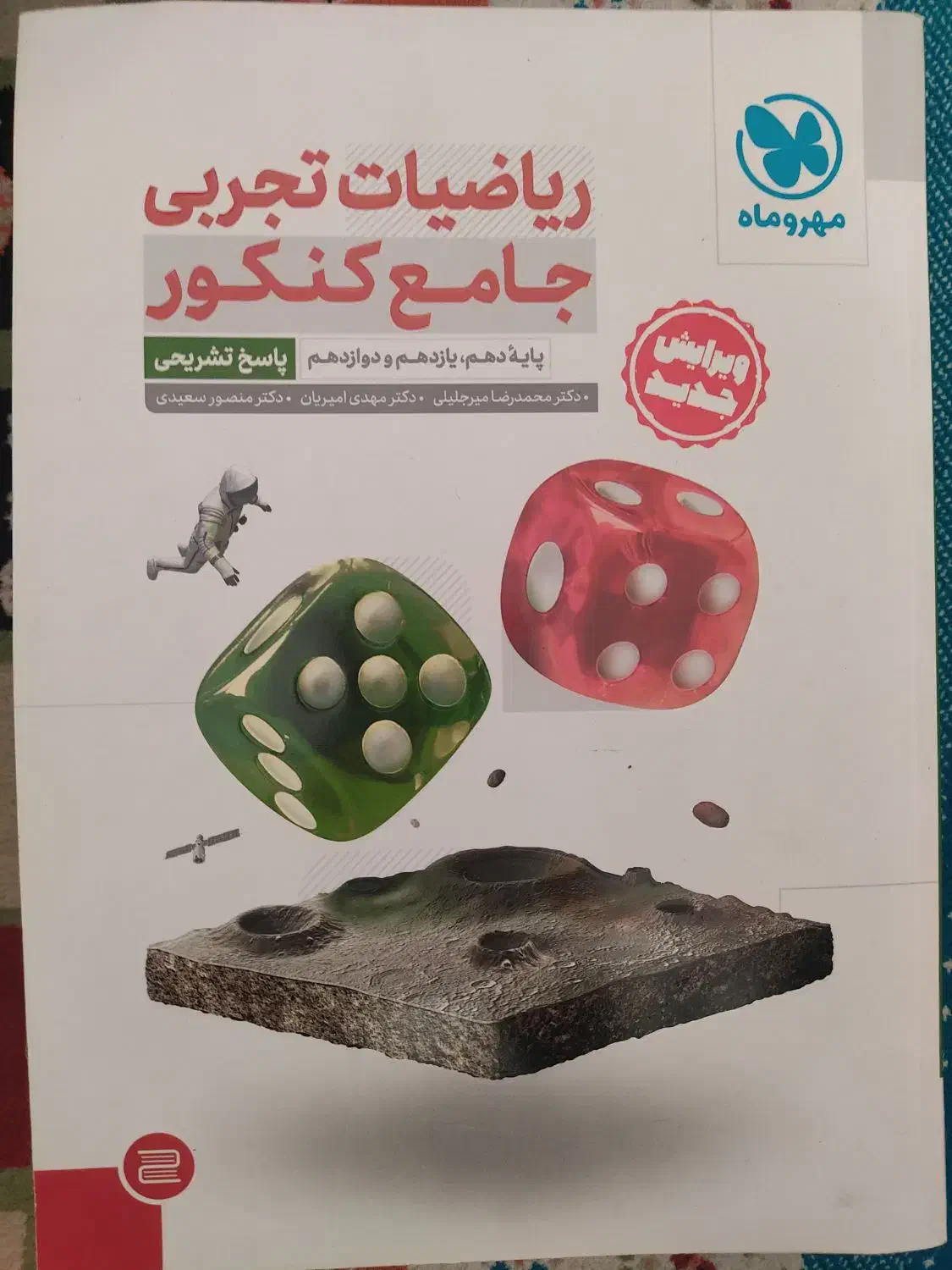 کتاب های درسی دوازدهم و یازدهم تجربی|کتاب و مجله آموزشی|قزوین, |دیوار