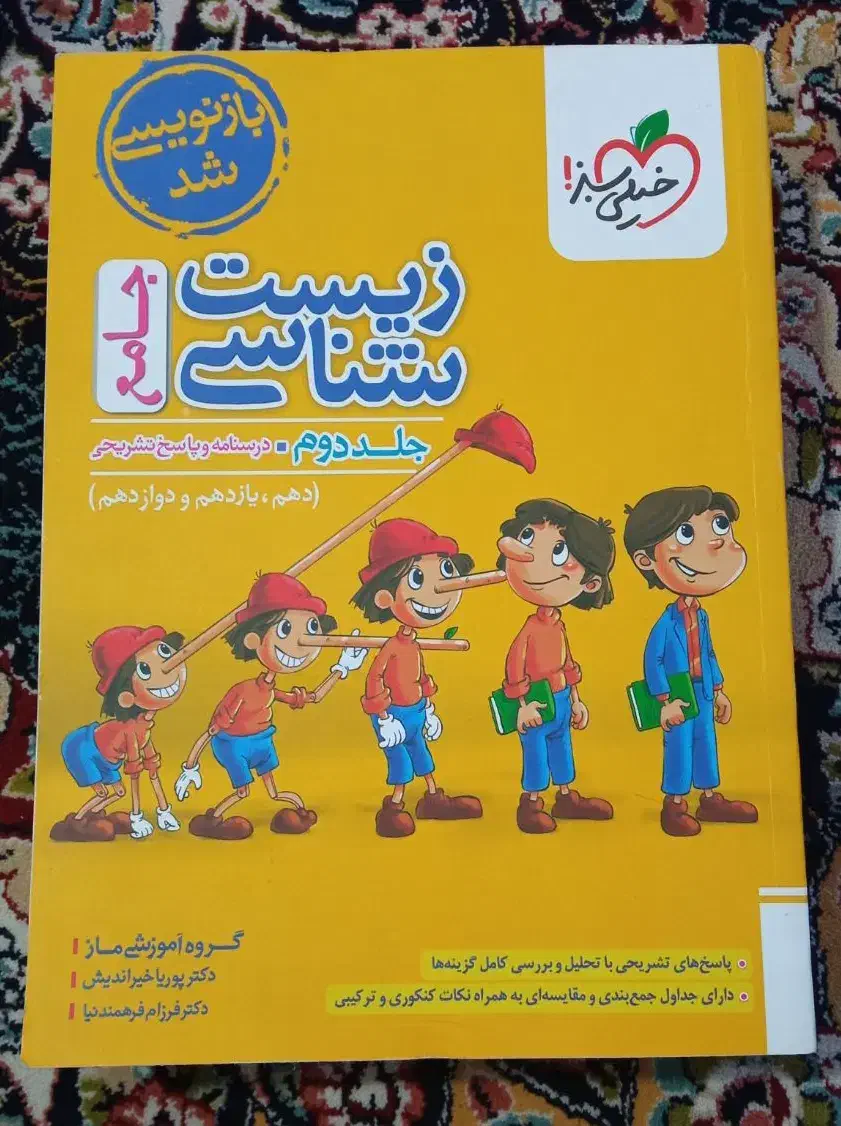 زیست شناسی جامع خیلی سبز|کتاب و مجله آموزشی|رودان, |دیوار