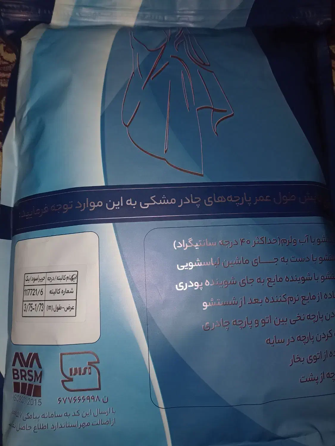 چادر مشکی|لباس|قم, انسجام|دیوار