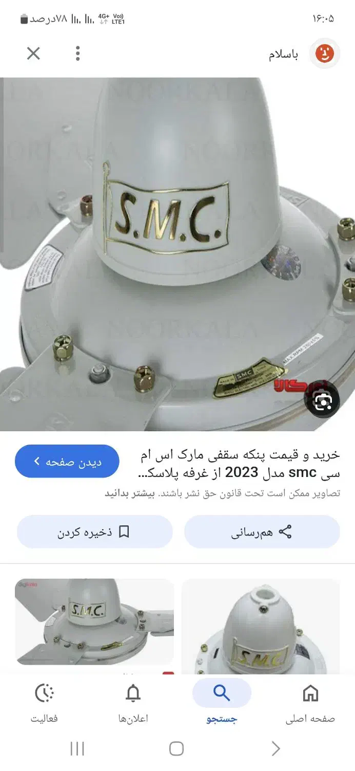 پنکه سقفی|پنکه و تصفیه‌کنندهٔ هوا|بندرعباس, |دیوار