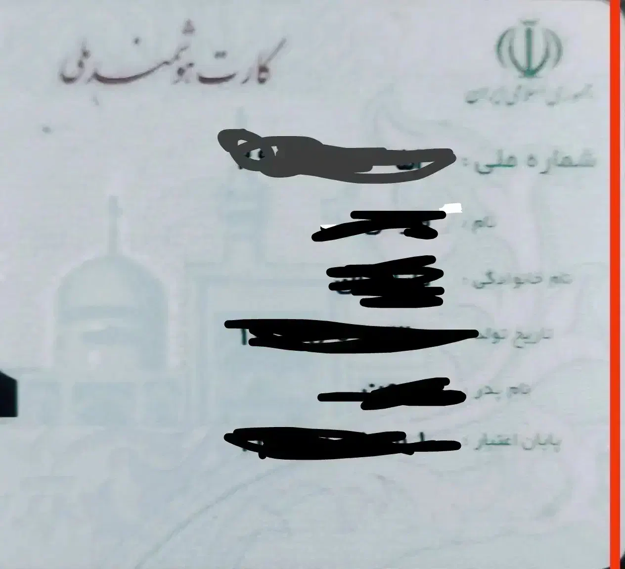 کارت ملی گمشده|اشیا|ارومیه, |دیوار