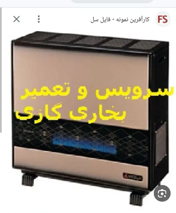 تعمیر وفروش بخاری گازی|بخاری، هیتر، شومینه|میانه, |دیوار