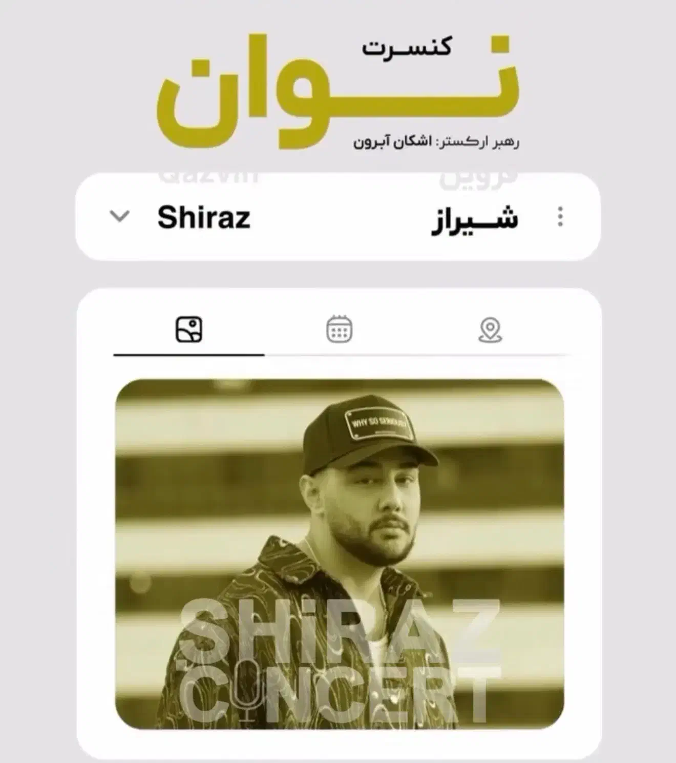 ۲ عدد بلیط کنسرت نوان همکف کنار vip|بلیت کنسرت|شیراز, فرهنگ شهر|دیوار