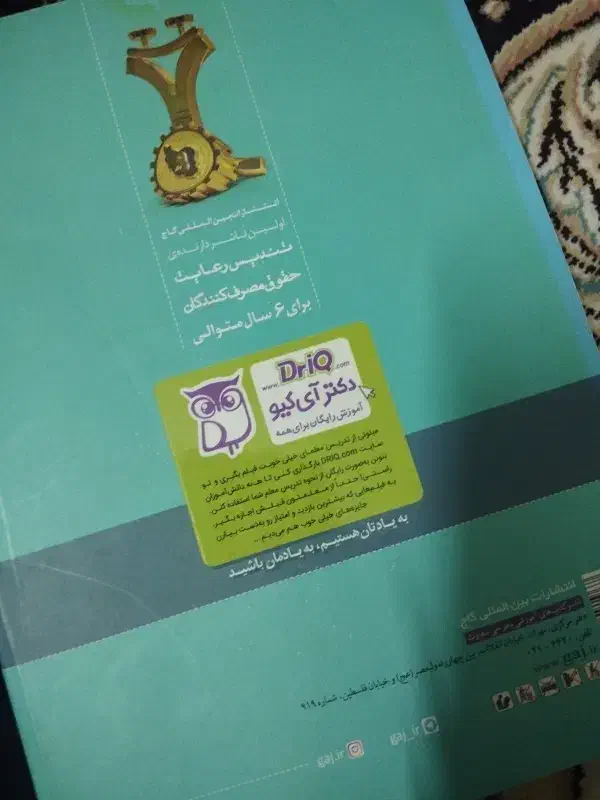 کتابEQپنجم|کتاب و مجله آموزشی|خرمدره, |دیوار