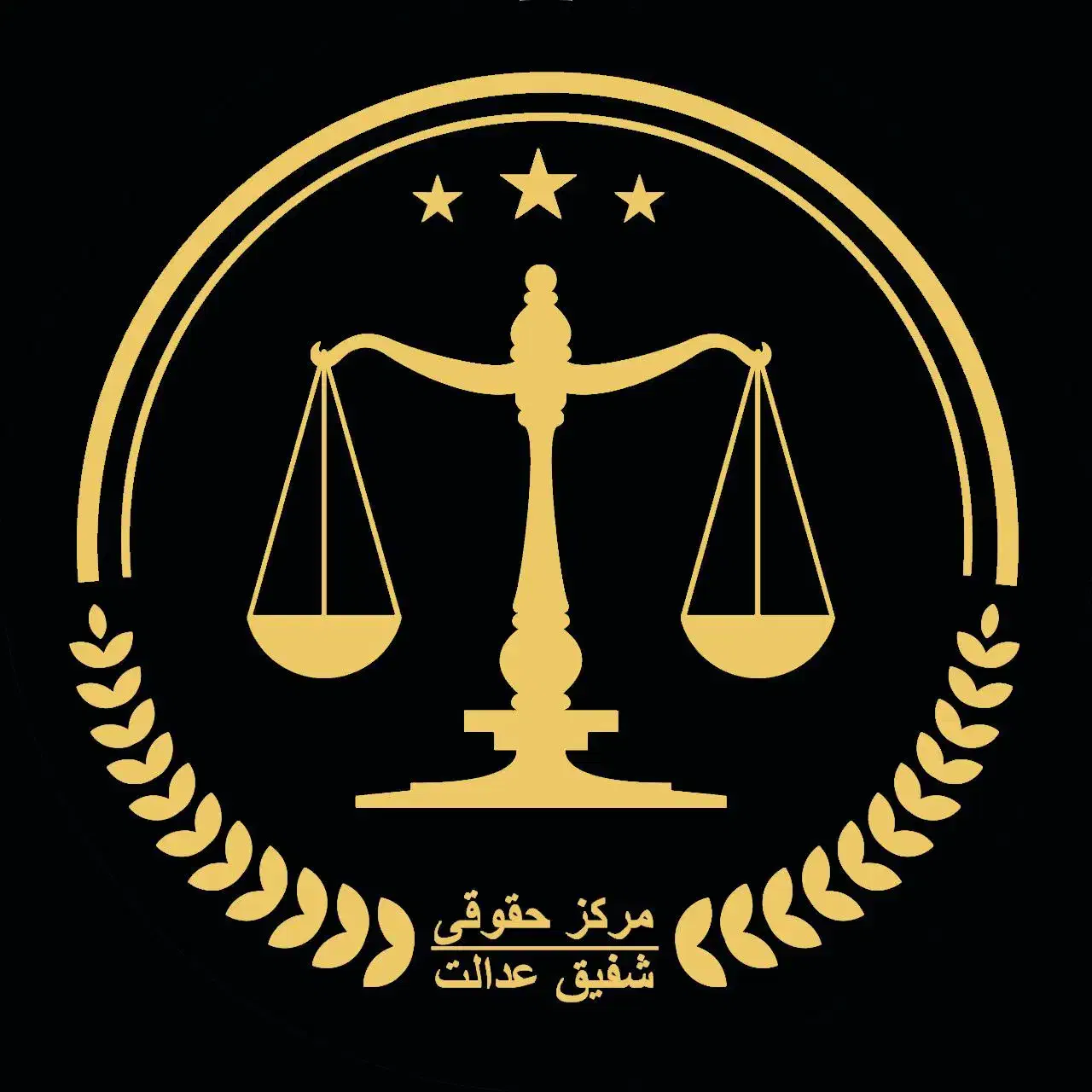 وکیل (مرکز حقوقی شفیق عدالت)|خدمات مالی، حسابداری، بیمه|قم, پردیسان|دیوار