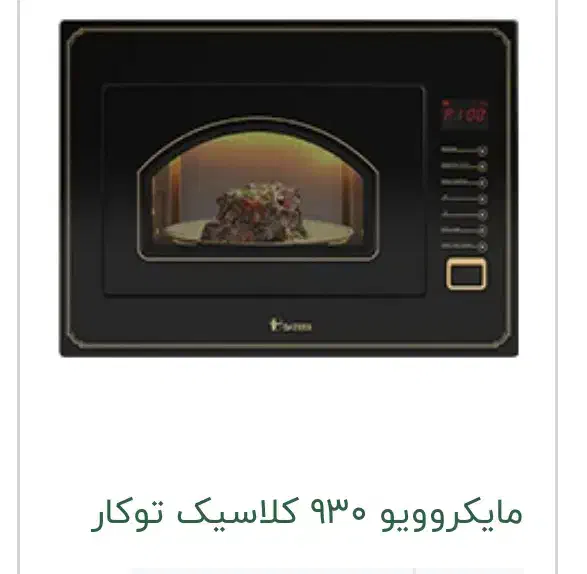 فروش مایکروویو توکار داتیس|اجاق گاز و لوازم برقی پخت‌وپز|تهران, توحید|دیوار