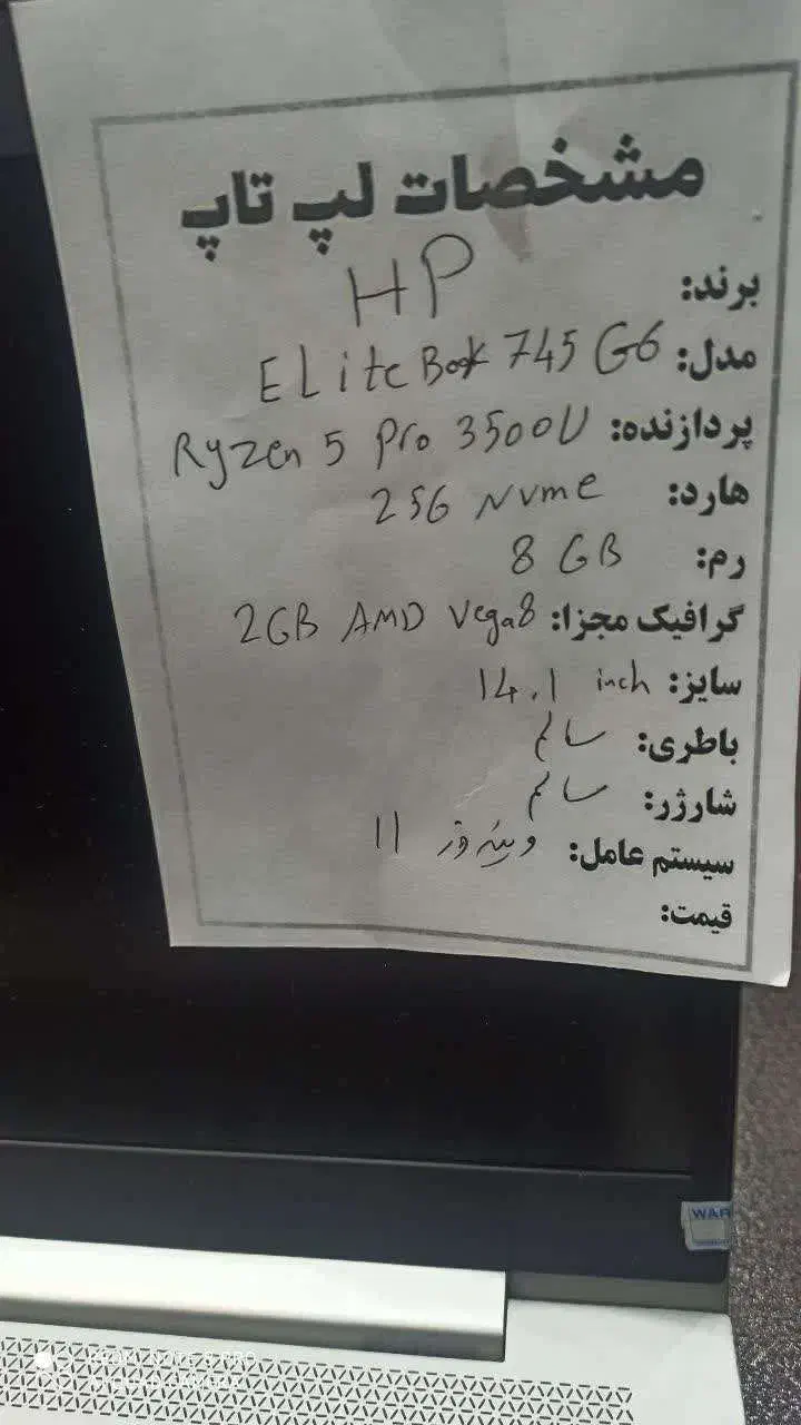لپ تاپ HP Elitebook 745 G6|رایانه همراه|بروجن, |دیوار