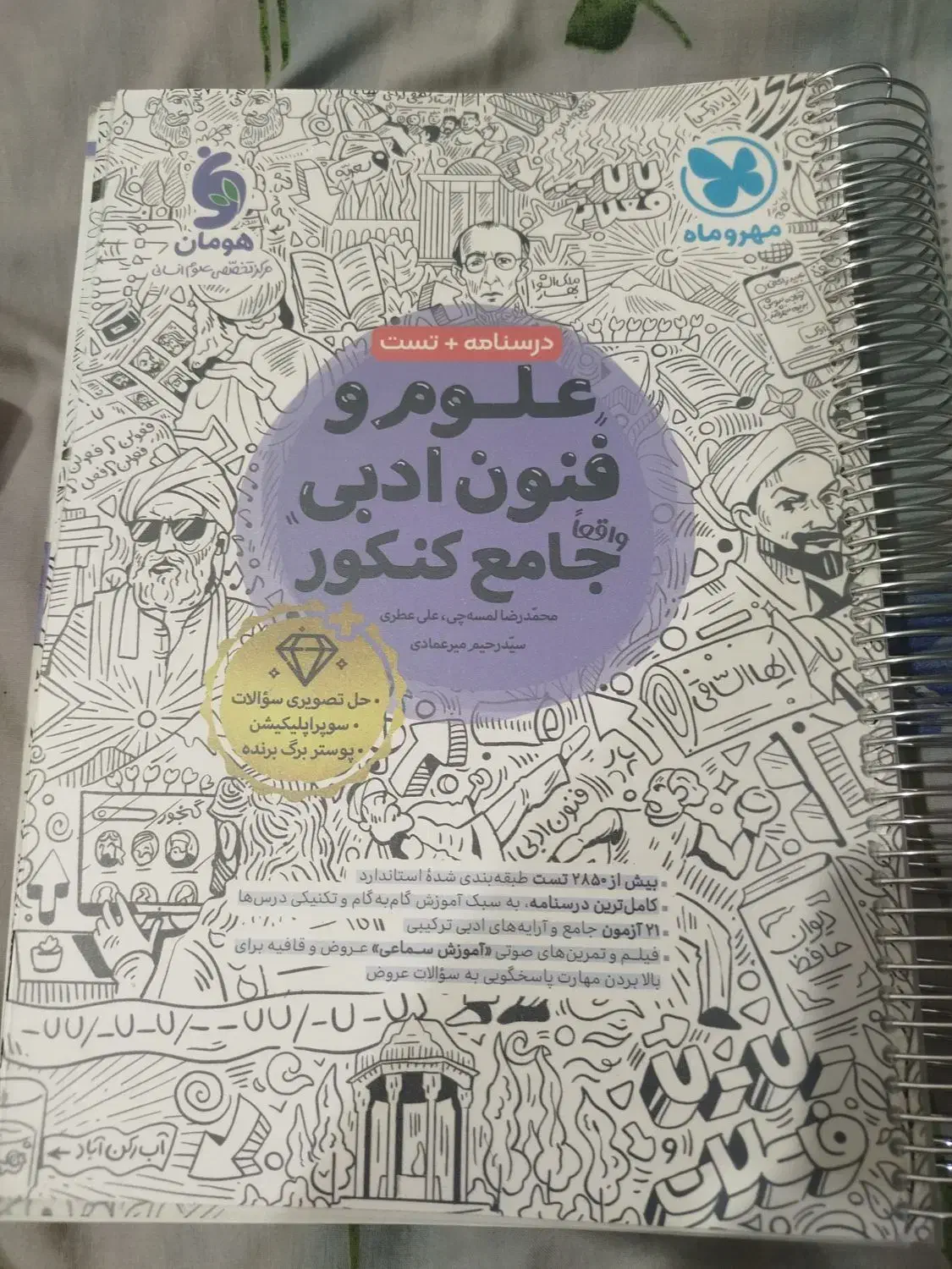 علوم فنون ادبی 1404|کتاب و مجله آموزشی|جیرفت, |دیوار