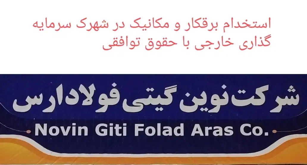 استخدام برقکار و مکانیک با حقوق توافقی|استخدام صنعتی، فنی، مهندسی|تبریز, |دیوار