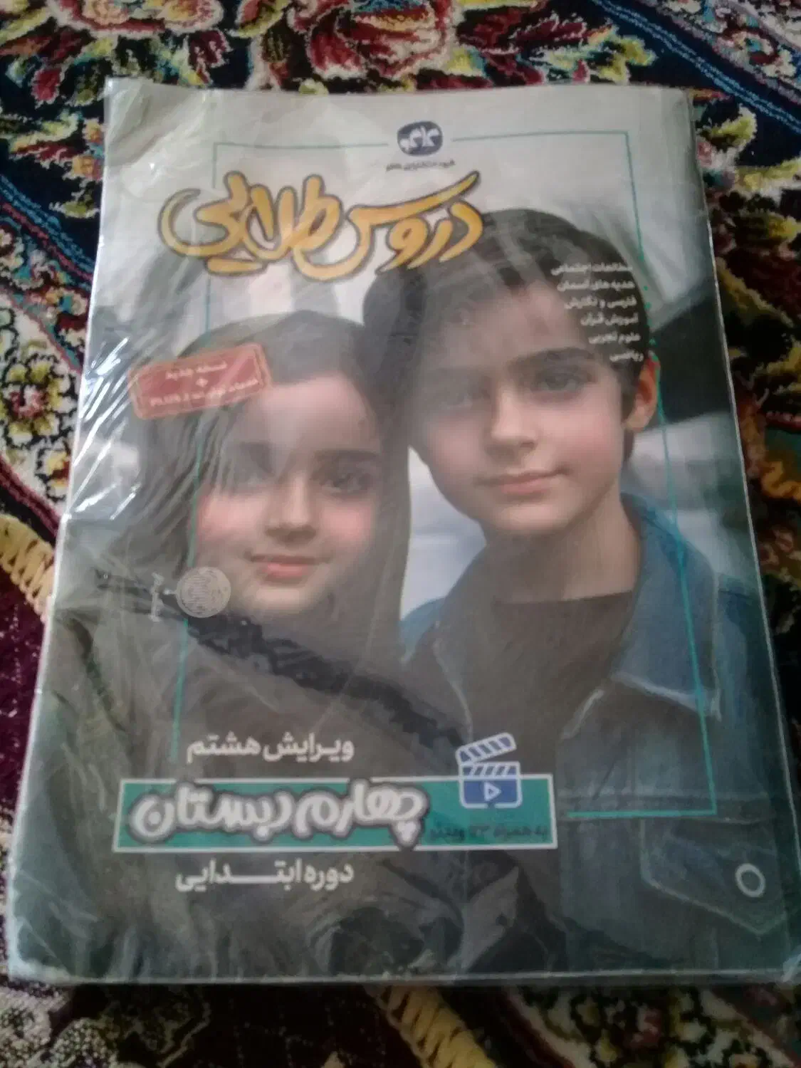 یکدعدد کتاب ‌دروس طلایی پایه چهارم دبستان|لوازم التحریر|کنگاور, |دیوار