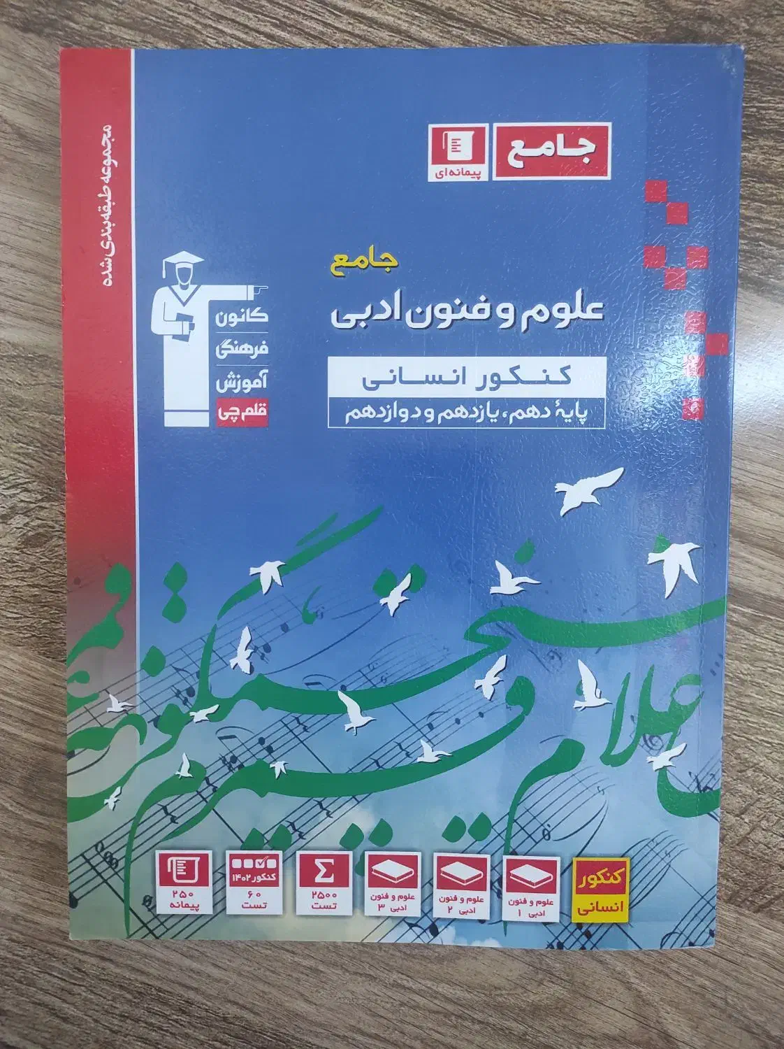 کتاب تست جامع علوم فنون قلمچی|کتاب و مجله آموزشی|الوند, |دیوار