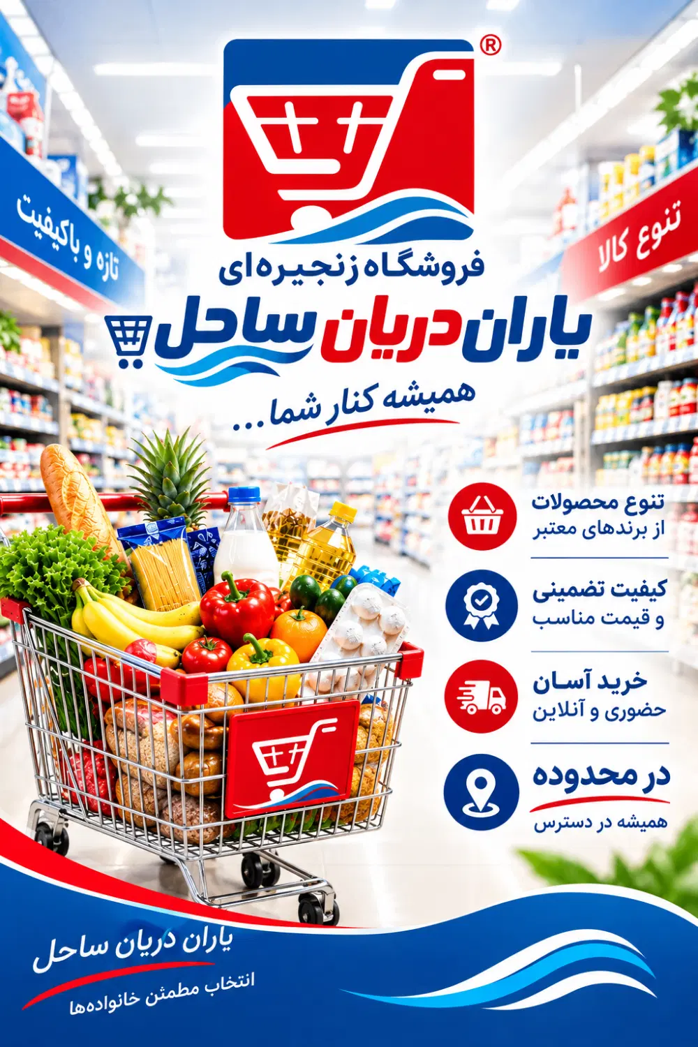 نیازمند همکار سوپرمارکت|استخدام خدمات فروشگاه و رستوران|تهران, مجیدآباد|دیوار