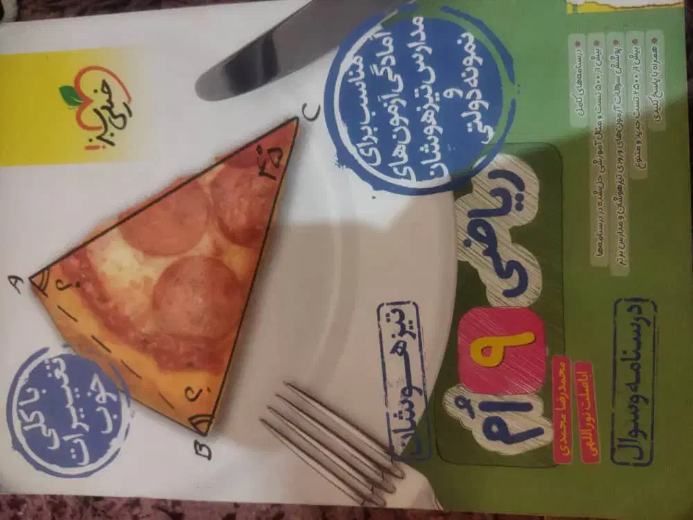 کتاب تیزهوشان نهم|کتاب و مجله آموزشی|اهواز, کوی رمضان|دیوار