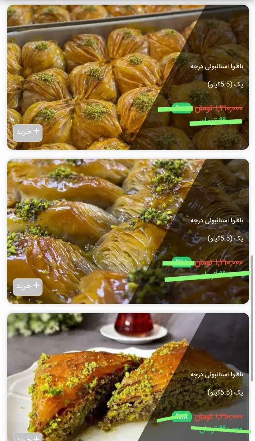 باقلوا استامبول|خوردنی و آشامیدنی|تهران, آبشار|دیوار