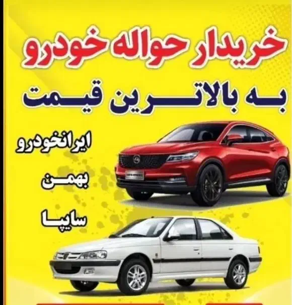 خدمات حواله خودرو|خودرو سواری و وانت|تبریز, |دیوار
