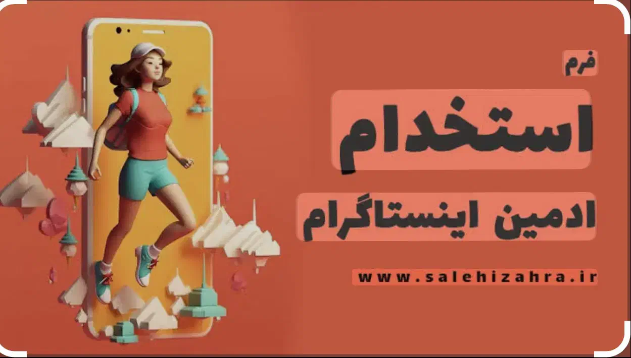 استخدام ادمین حضوری خانم مجرد|استخدام رایانه و فناوری اطلاعات|آبادان, |دیوار